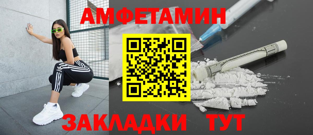 Amphetamine Розовый Черняховск