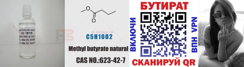 БУТИРАТ вода Черняховск