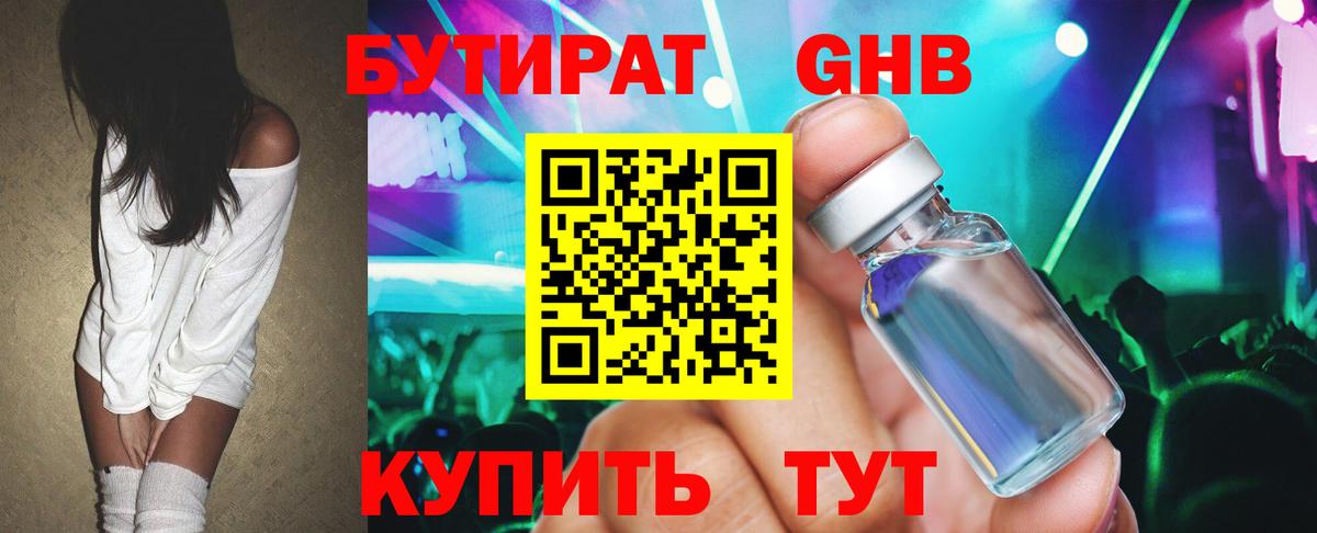 Бутират вода Черняховск
