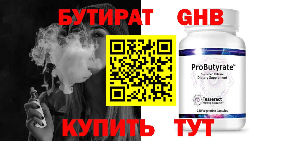 Бутират буратино  Вход с VPN  Черняховск 