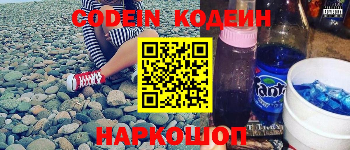Кодеиновый сироп Lean Purple Drank Черняховск