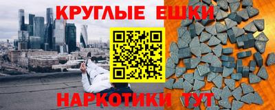 круглые Обнинск