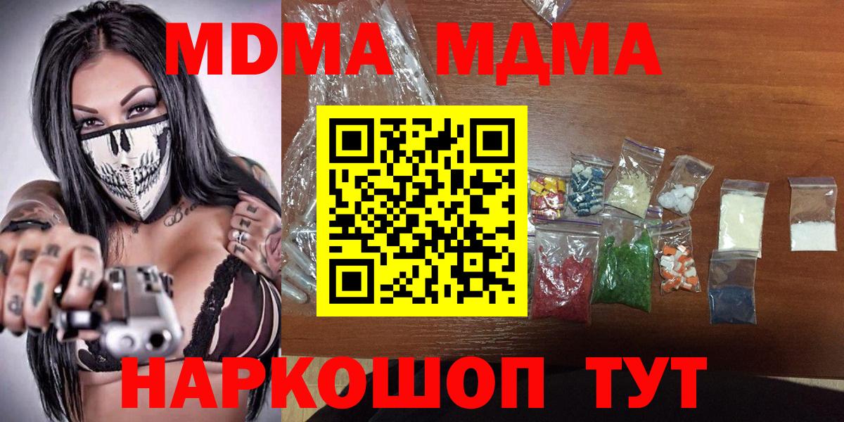МДМА кристаллы  MDMA кристаллы  МДМА  Черняховск  Вход с VPN 